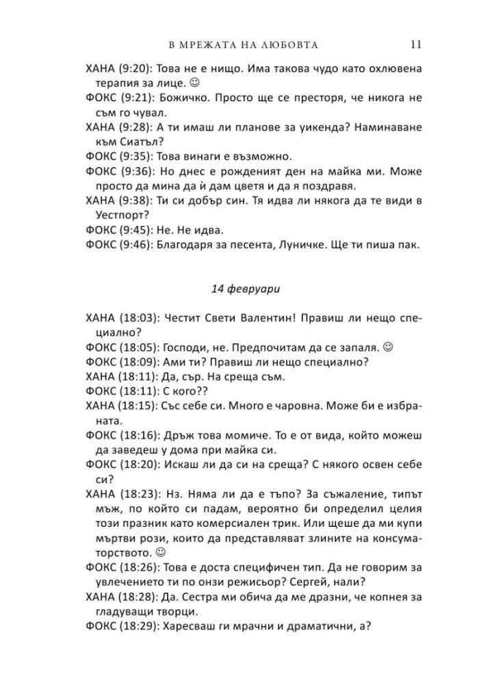 В мрежата на любовта
