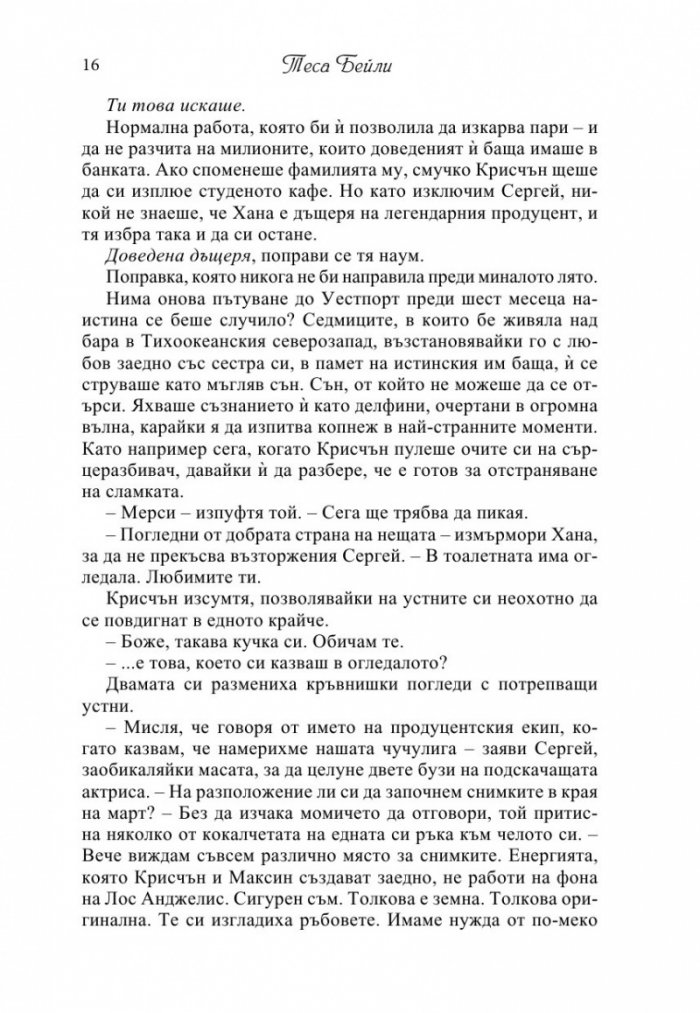 В мрежата на любовта