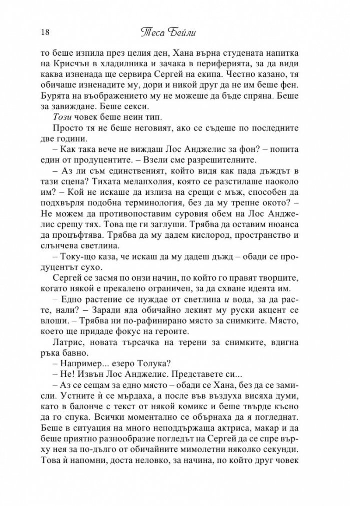 В мрежата на любовта