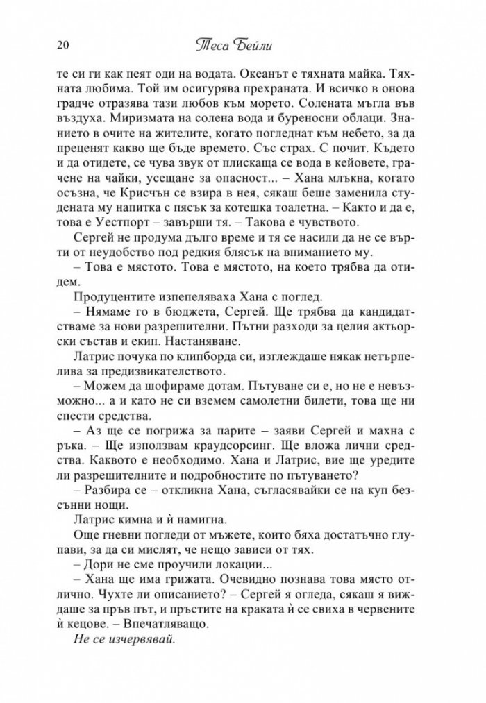 В мрежата на любовта