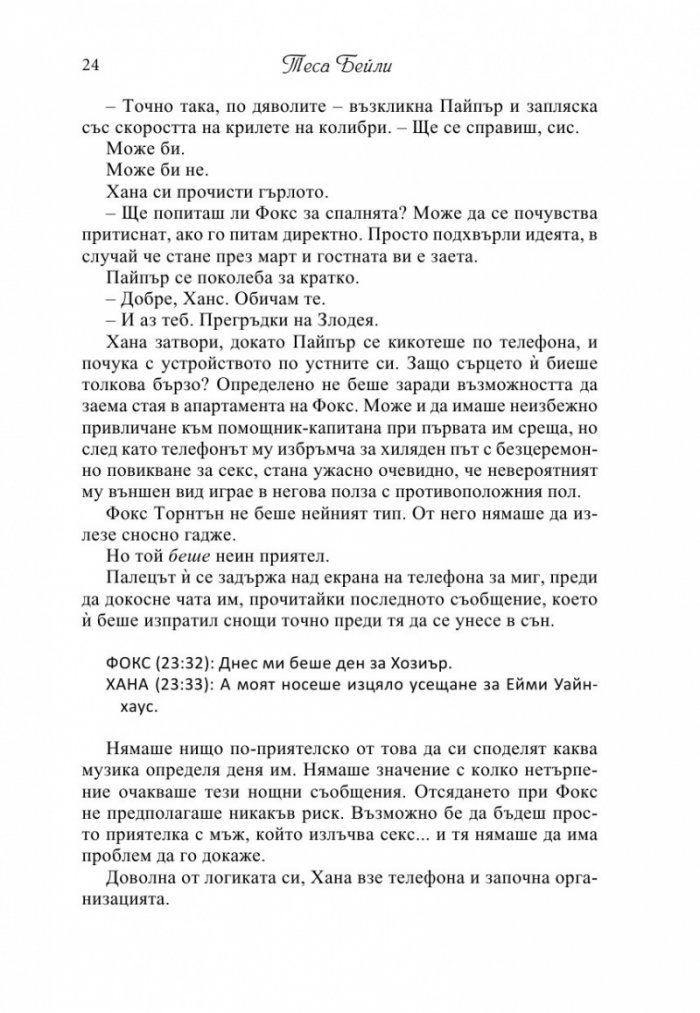 В мрежата на любовта