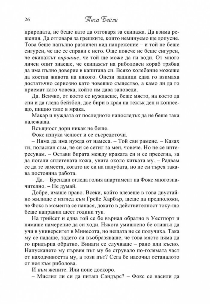 В мрежата на любовта