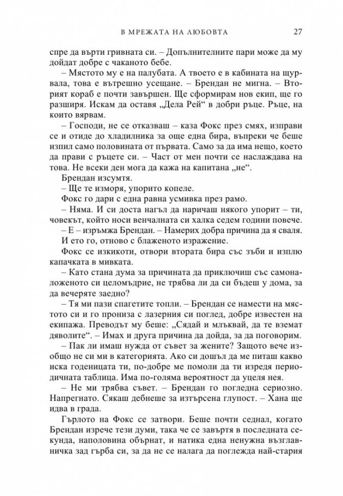 В мрежата на любовта