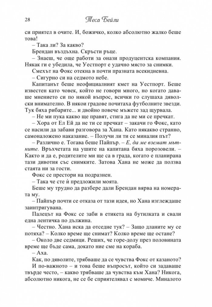 В мрежата на любовта