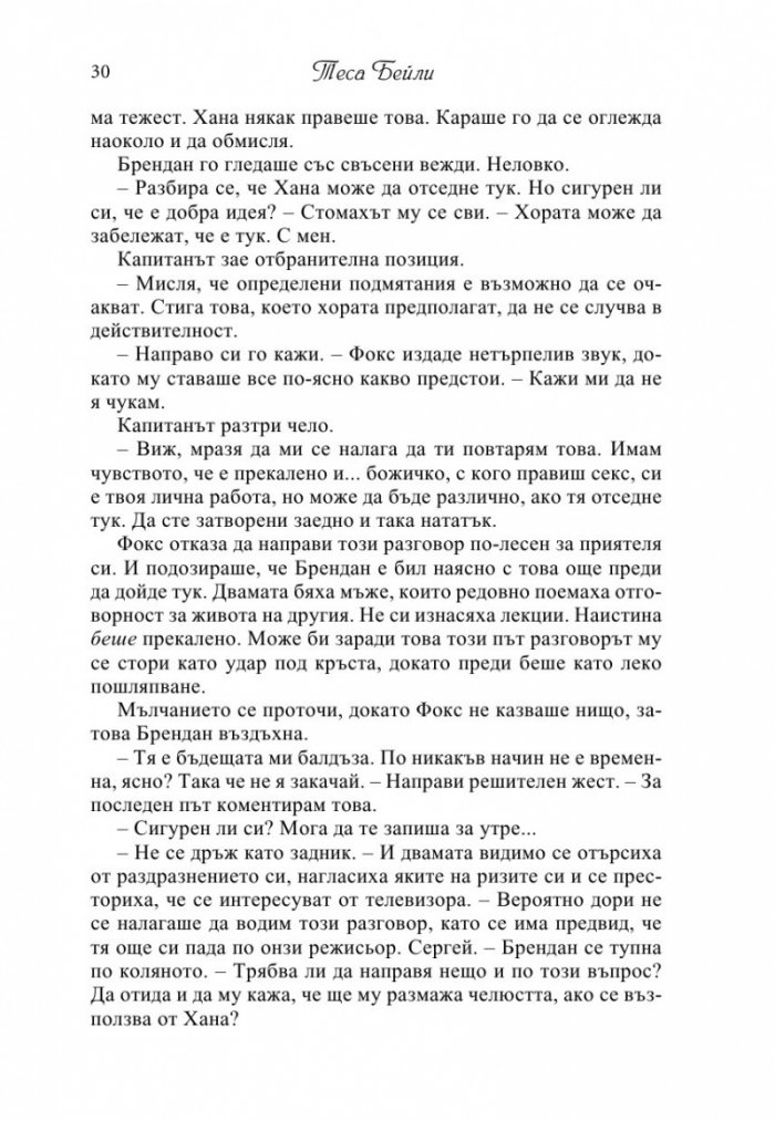 В мрежата на любовта