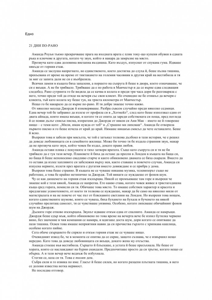 Тя отказва да умре