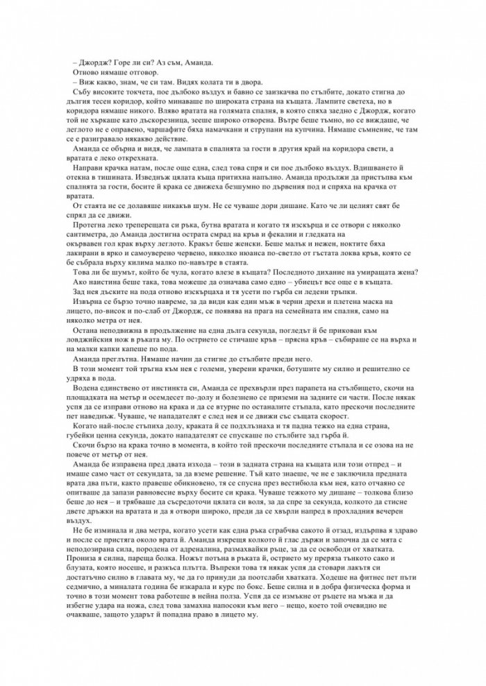 Тя отказва да умре