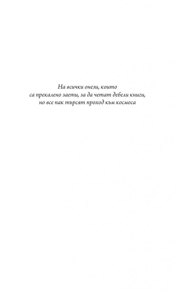 Астрофизика за заети хора