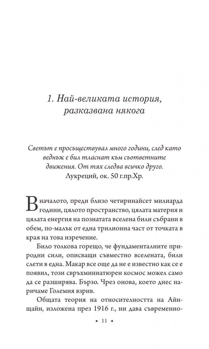 Астрофизика за заети хора