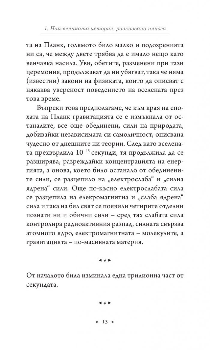 Астрофизика за заети хора