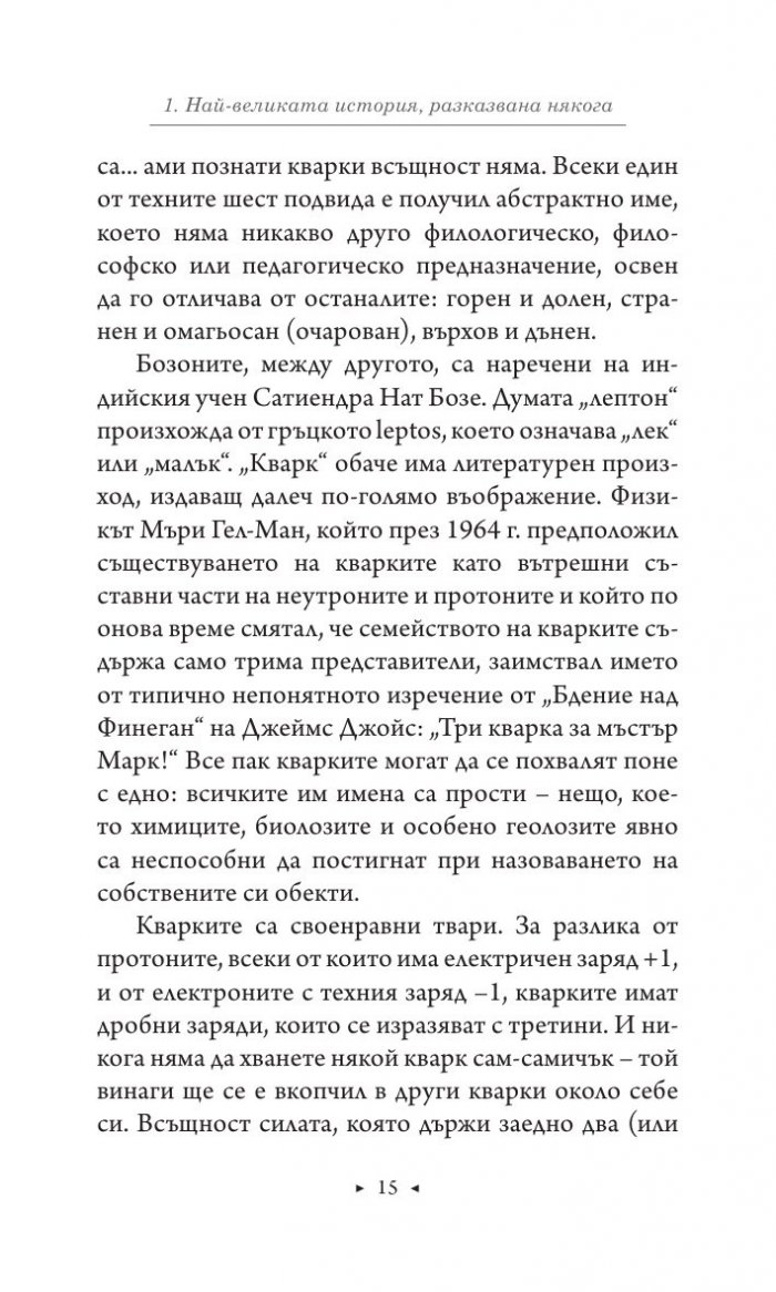 Астрофизика за заети хора