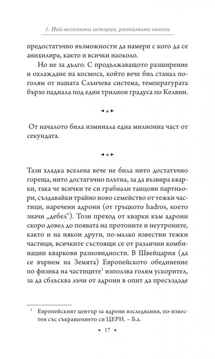 Астрофизика за заети хора