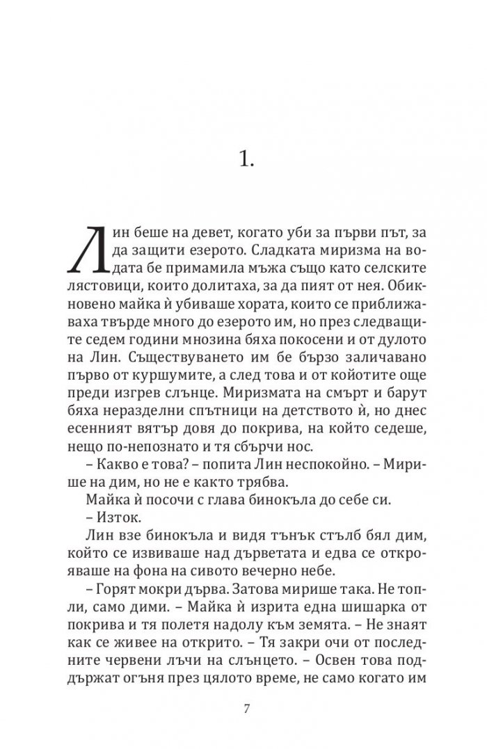 Нито капка вода