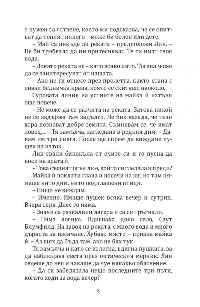 Нито капка вода