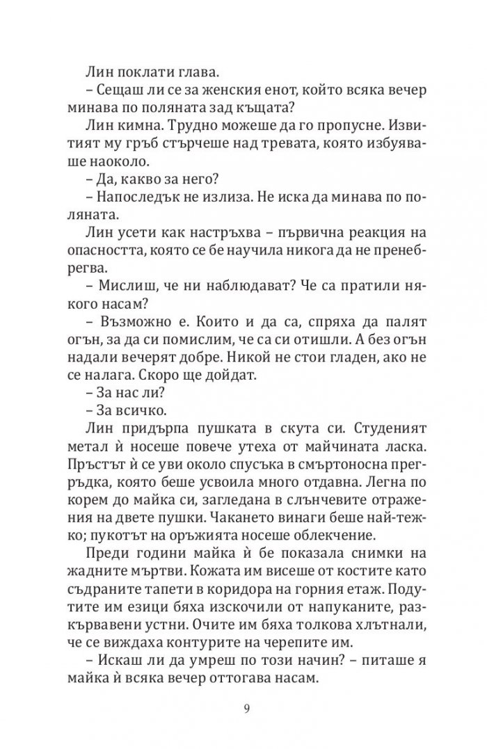 Нито капка вода