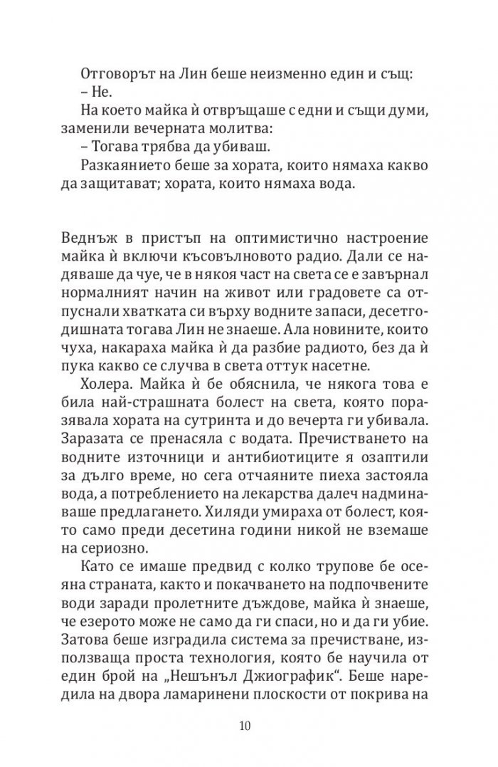 Нито капка вода