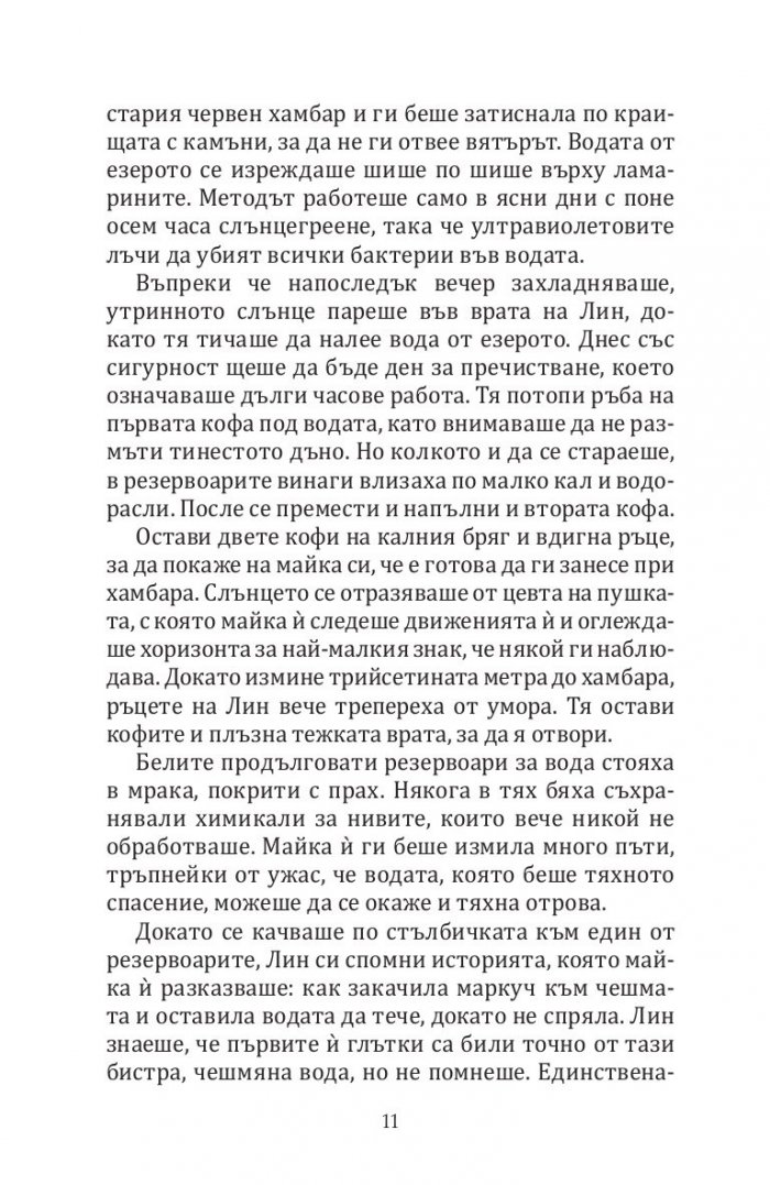 Нито капка вода