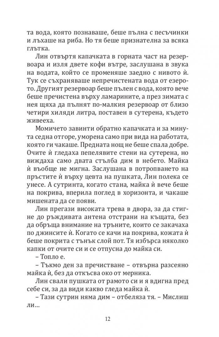Нито капка вода