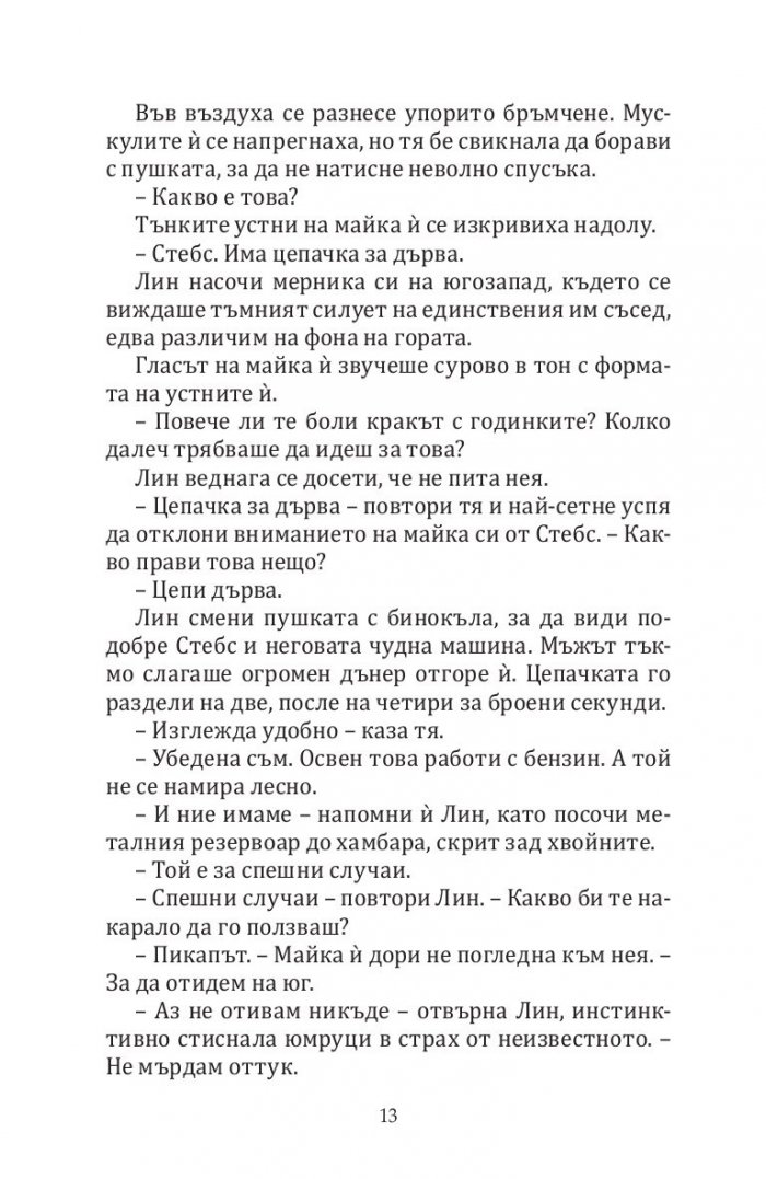 Нито капка вода