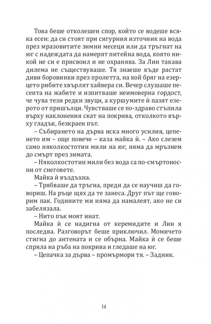 Нито капка вода