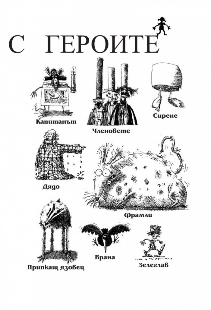 Тук има чудовища Кн.1 от Хрониките от Плъховмост
