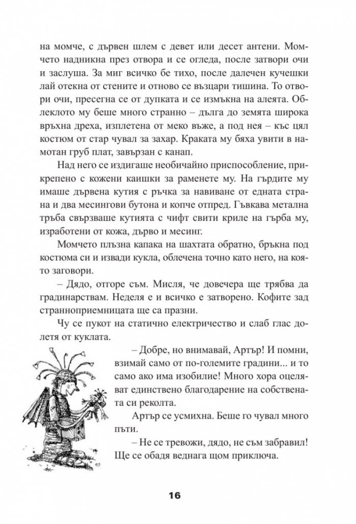 Тук има чудовища Кн.1 от Хрониките от Плъховмост