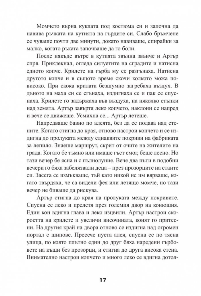 Тук има чудовища Кн.1 от Хрониките от Плъховмост