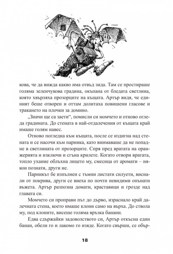 Тук има чудовища Кн.1 от Хрониките от Плъховмост
