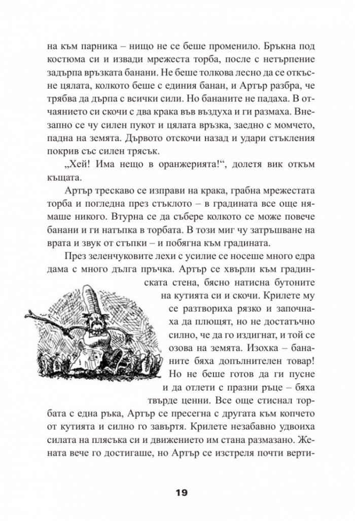 Тук има чудовища Кн.1 от Хрониките от Плъховмост