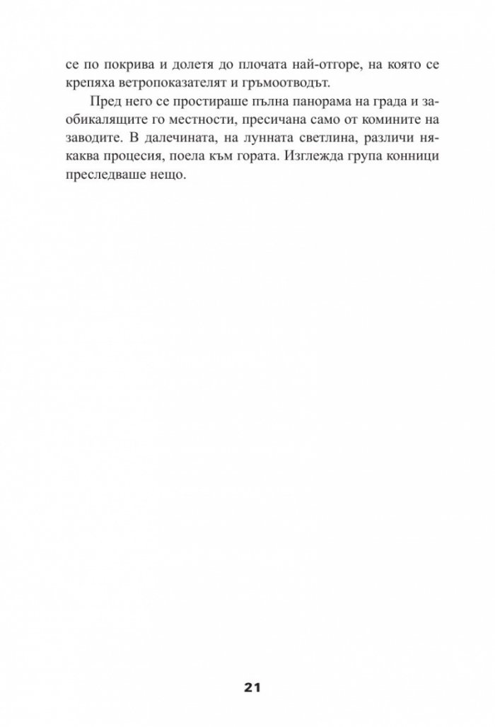 Тук има чудовища Кн.1 от Хрониките от Плъховмост