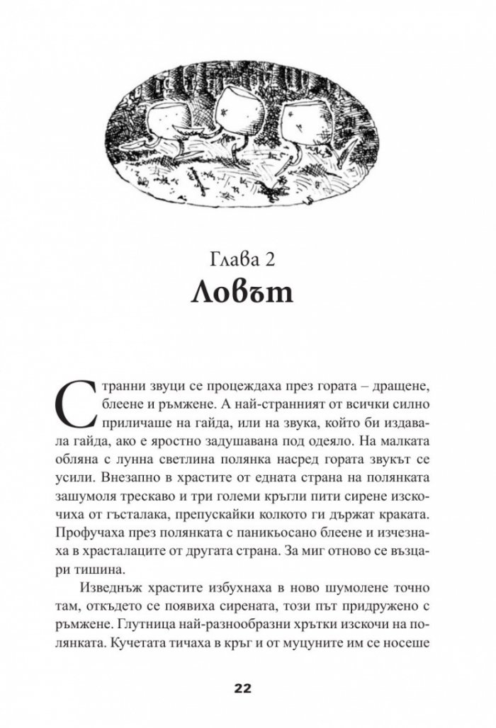 Тук има чудовища Кн.1 от Хрониките от Плъховмост