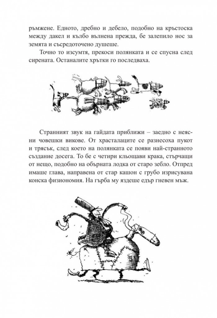Тук има чудовища Кн.1 от Хрониките от Плъховмост