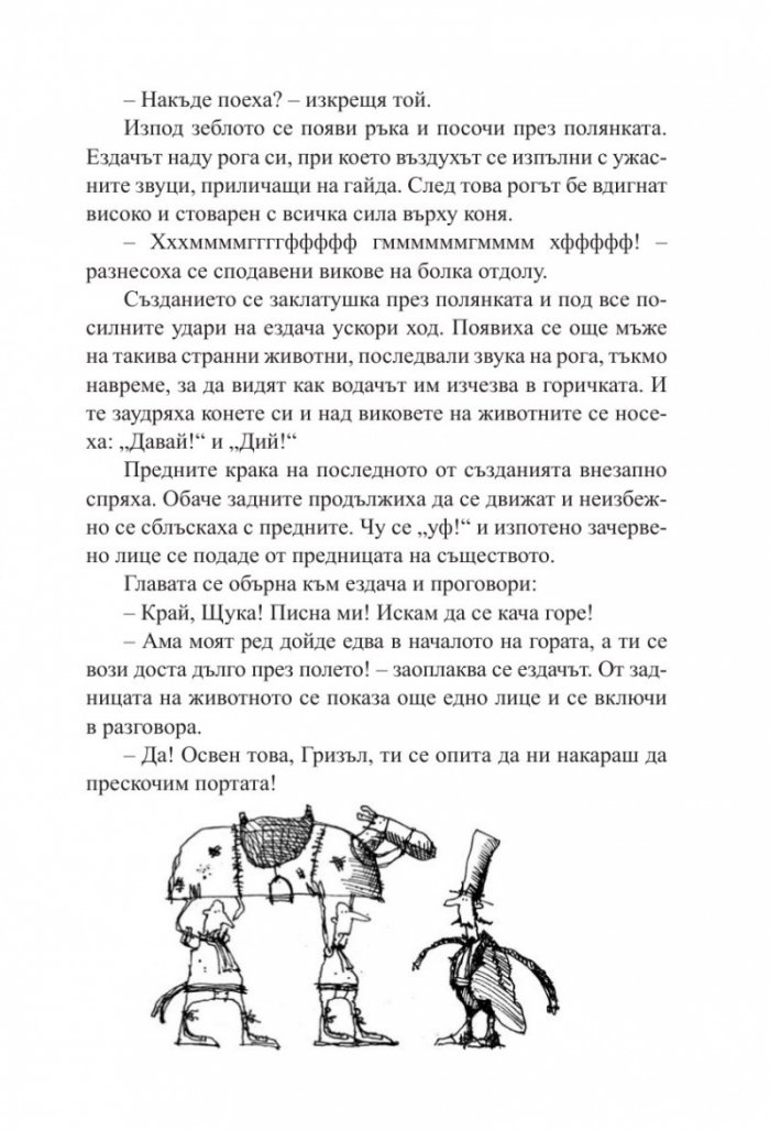Тук има чудовища Кн.1 от Хрониките от Плъховмост