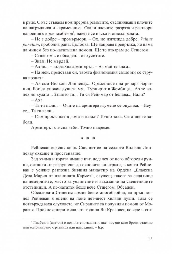 Вечна светлина