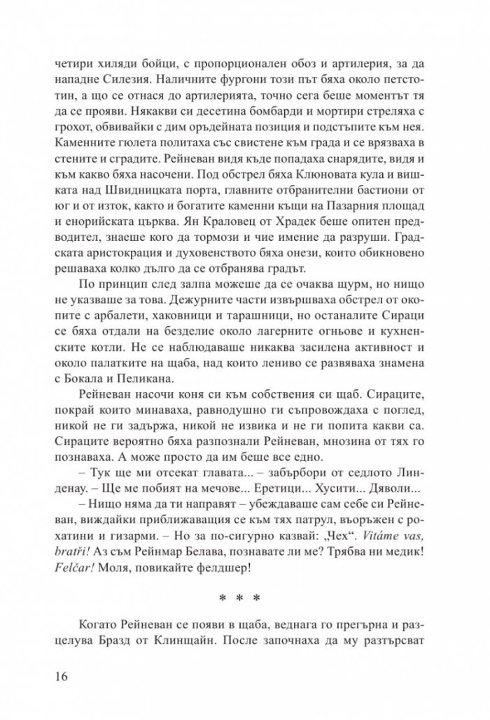 Вечна светлина