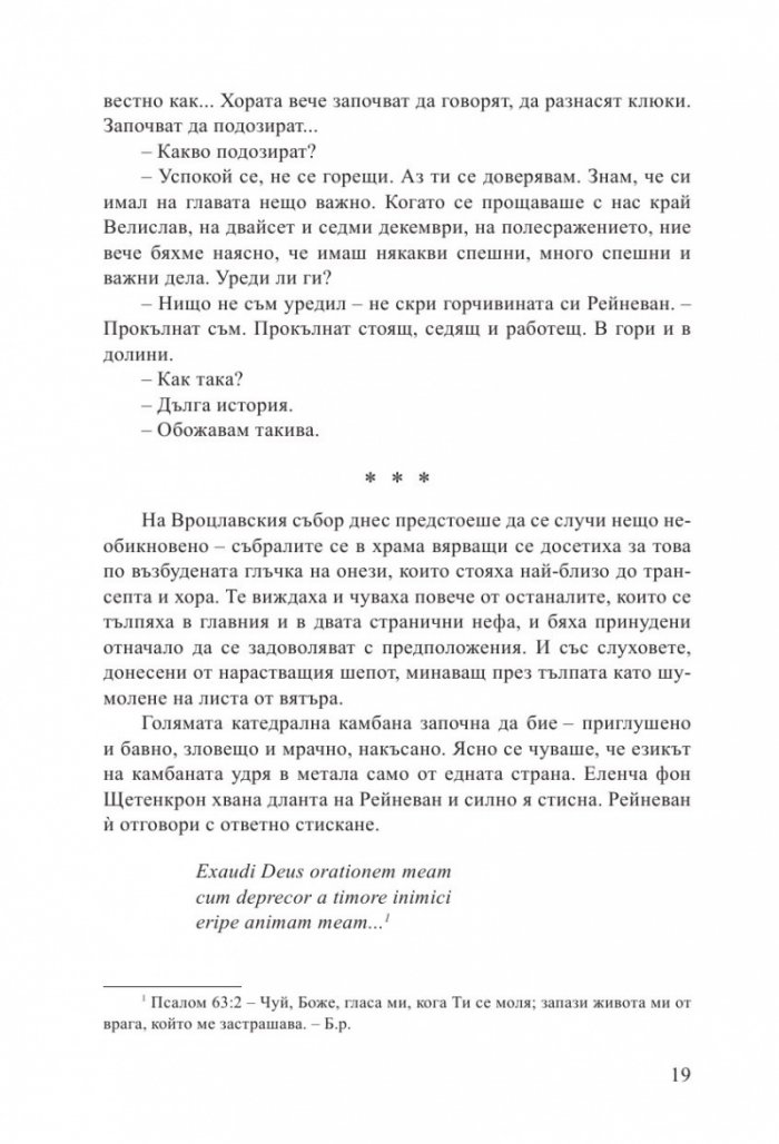 Вечна светлина