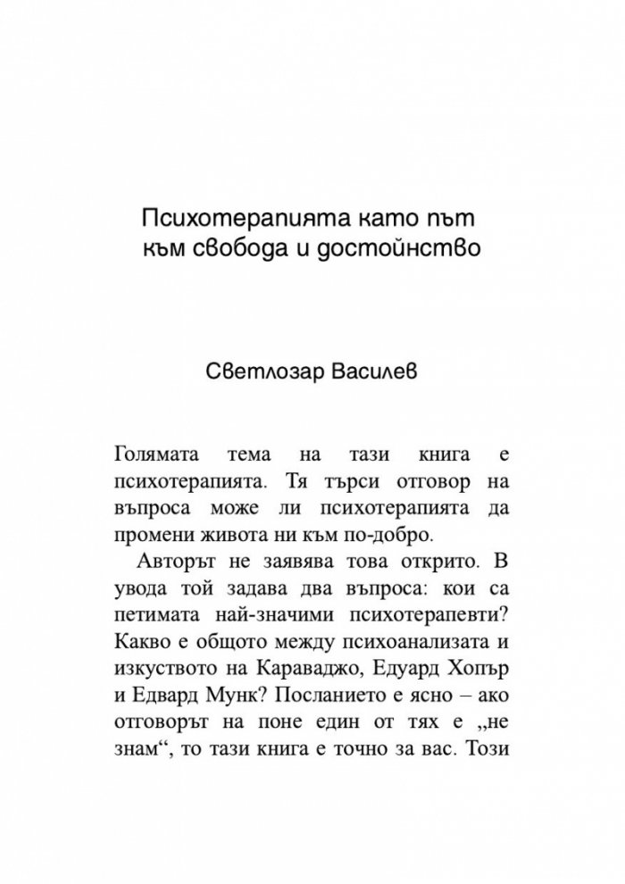 Как да живеем в ерата на тревожността