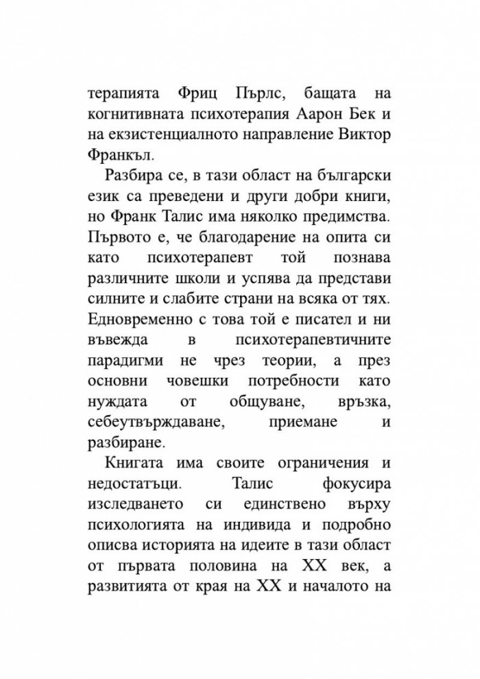 Как да живеем в ерата на тревожността