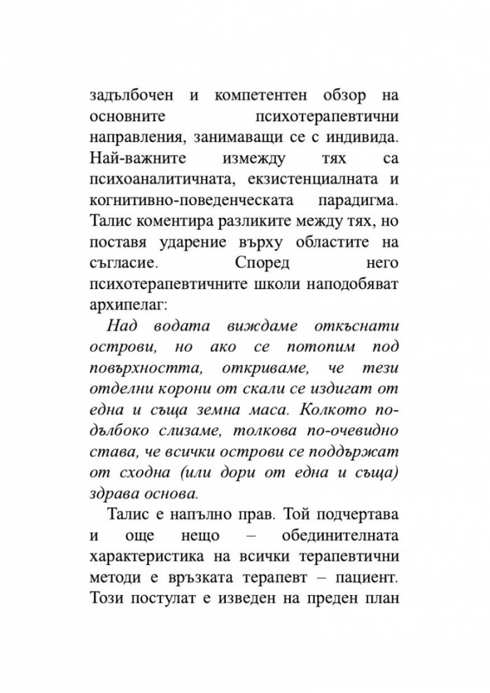 Как да живеем в ерата на тревожността