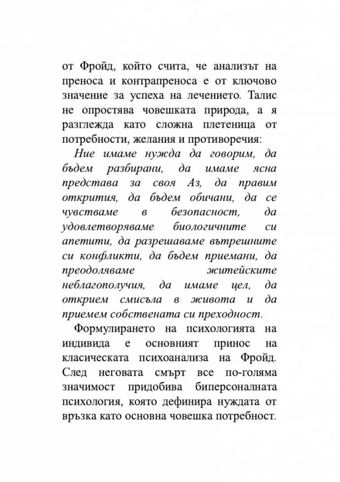 Как да живеем в ерата на тревожността