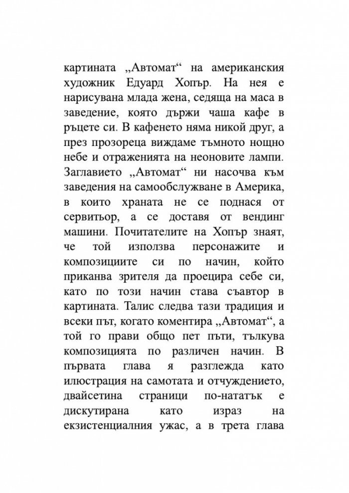 Как да живеем в ерата на тревожността