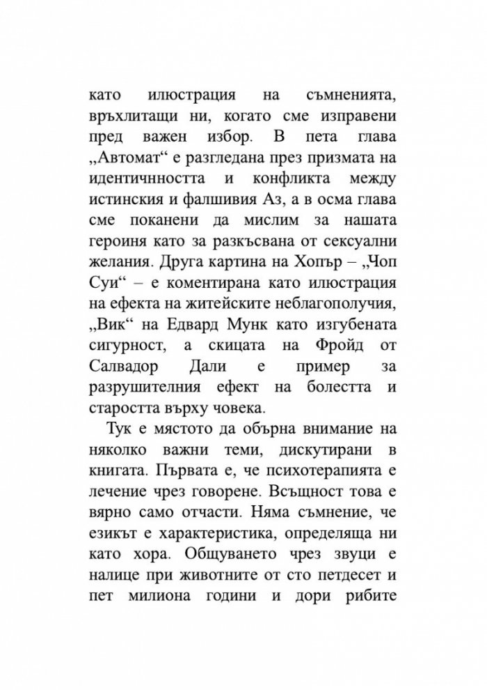 Как да живеем в ерата на тревожността