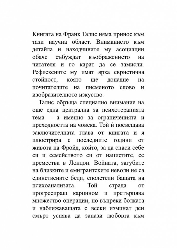 Как да живеем в ерата на тревожността