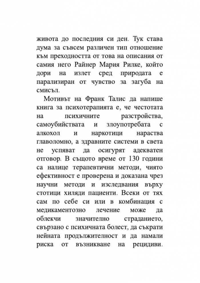 Как да живеем в ерата на тревожността