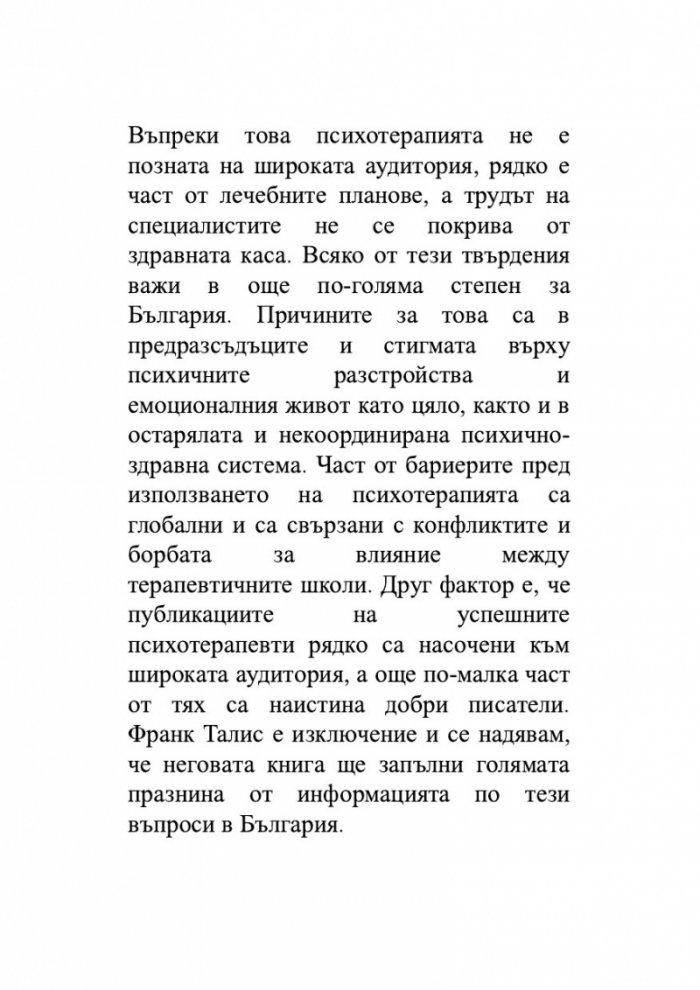 Как да живеем в ерата на тревожността