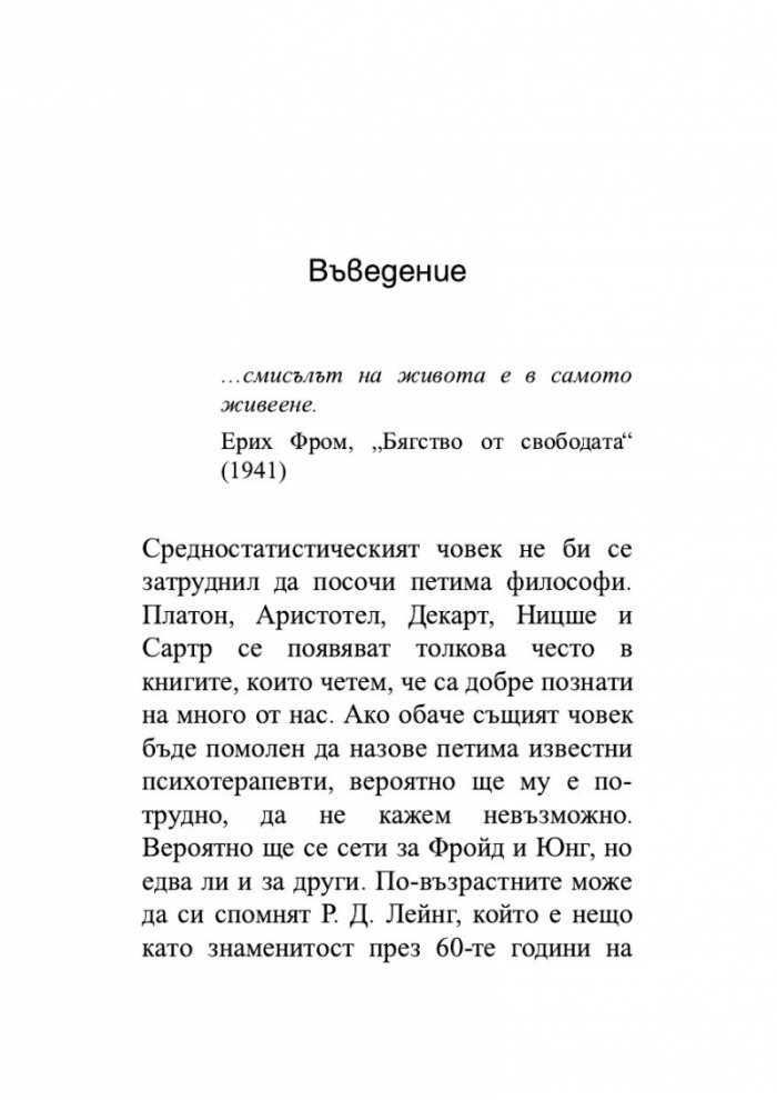 Как да живеем в ерата на тревожността