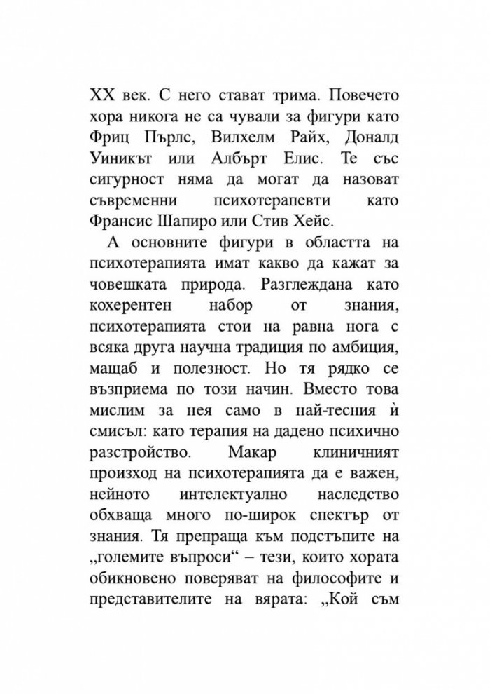 Как да живеем в ерата на тревожността