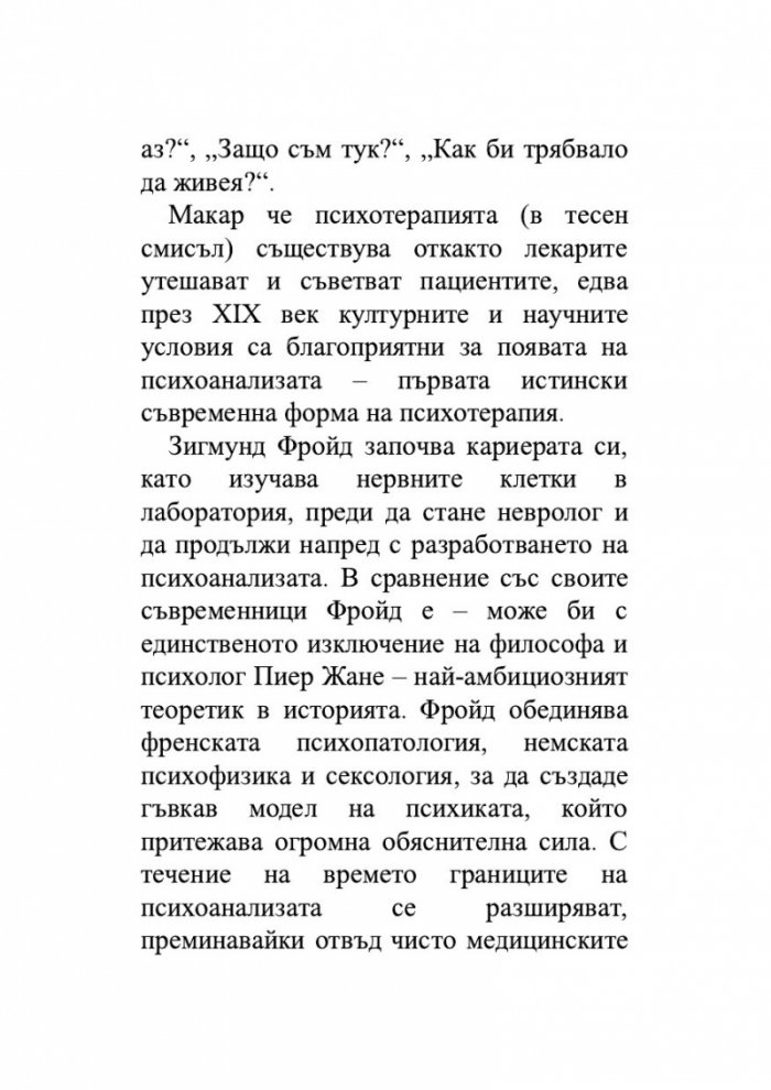 Как да живеем в ерата на тревожността