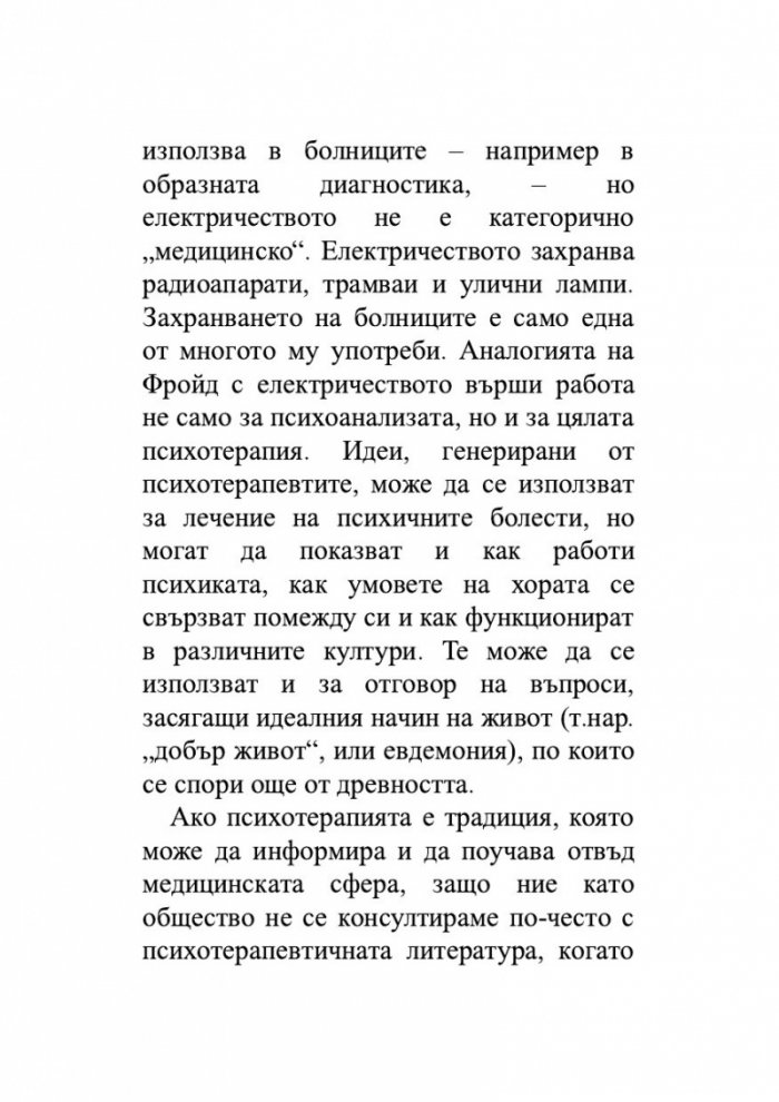 Как да живеем в ерата на тревожността