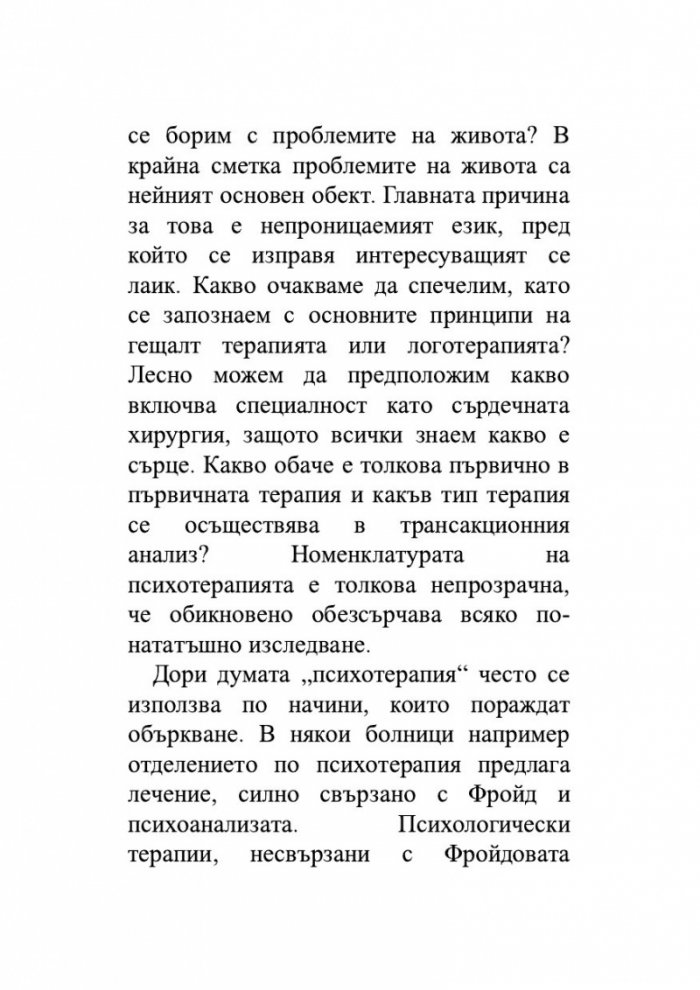 Как да живеем в ерата на тревожността
